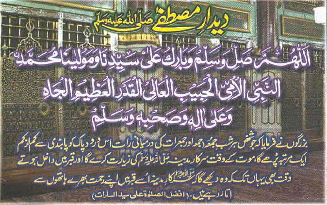 Darood for Dedaar e Mustafa