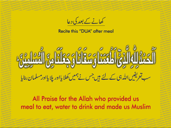 Dua after eating meal