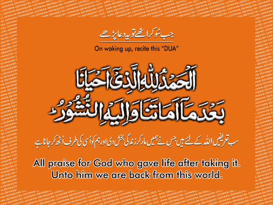 dua after awakening