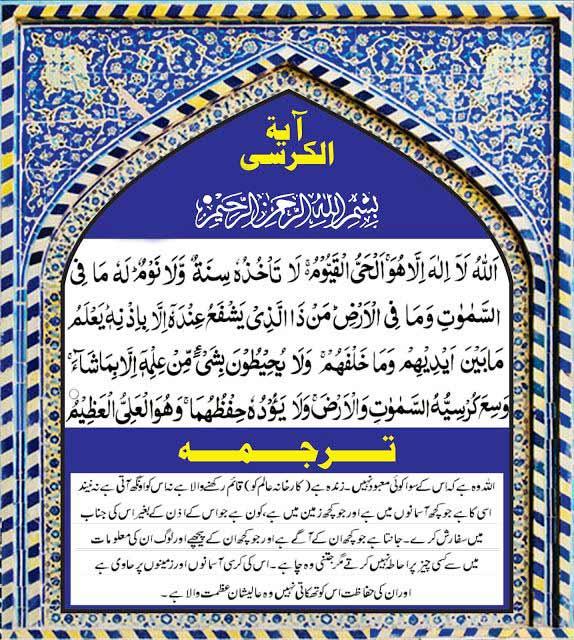 Ayatul Kursi Urdu Translation