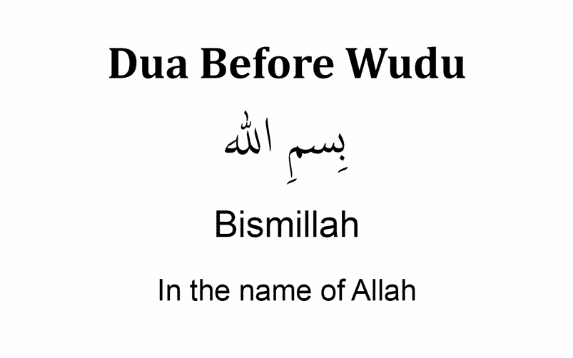 dua befor wudu