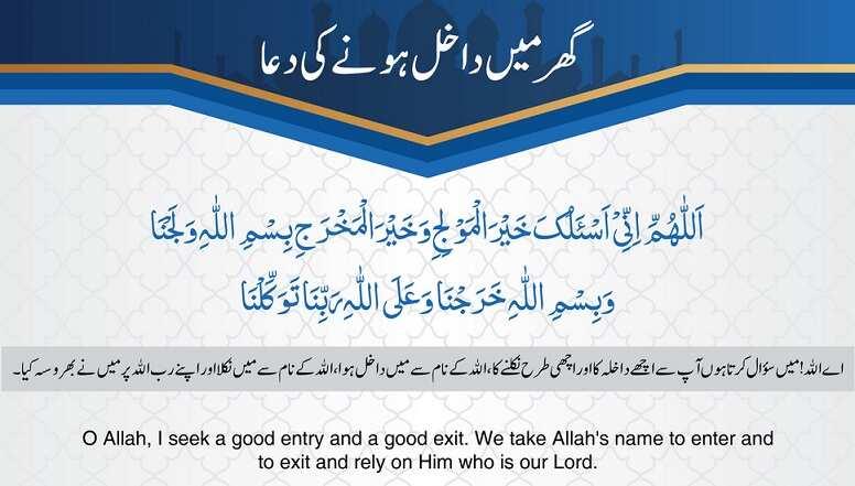 Dua For Entering Home