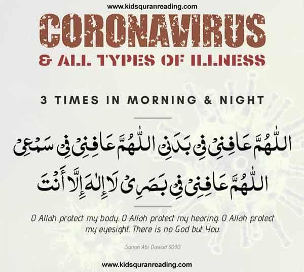 Dua For Coronavirus - Coronavirus Ki Dua