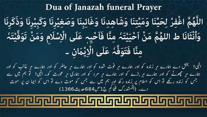 dua for janaza