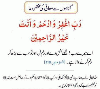 gunahon se bachne ki dua - Dua for Sins