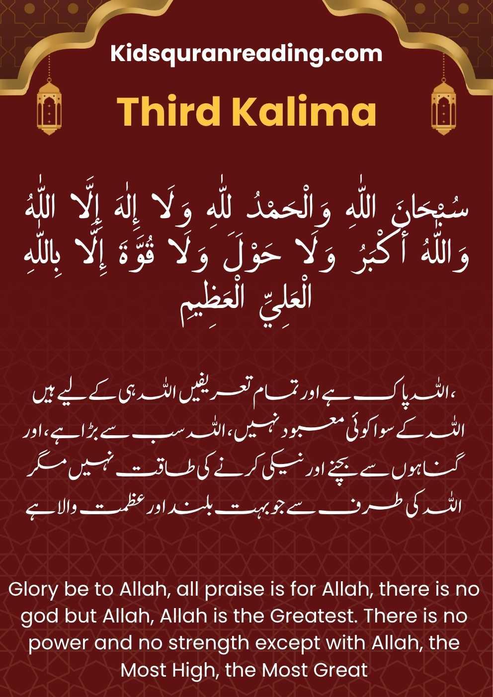Third Kalima (Tamjeed) – Glorification of Allah