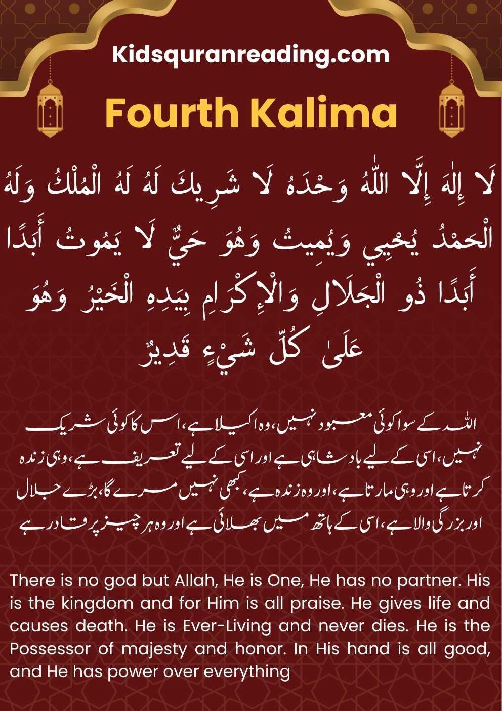 Fourth Kalima (Tawheed) – Oneness of Allah