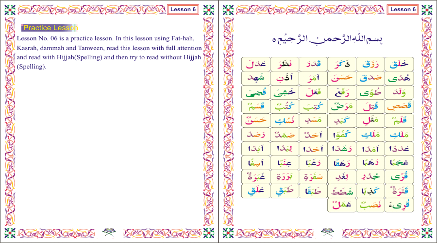 Rehmani Qaida - Noorani Qaida - Quran Qaida