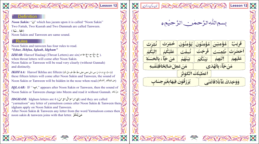Rehmani Qaida - Noorani Qaida - Quran Qaida