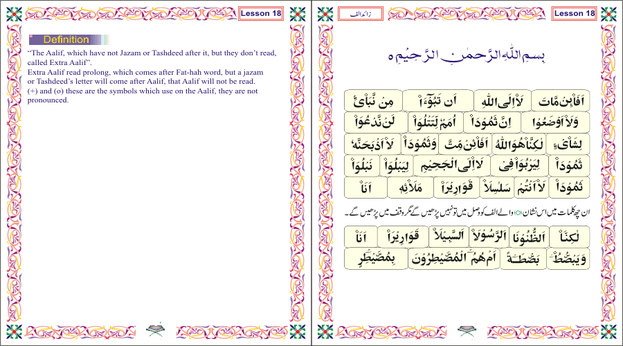 Rehmani Qaida - Noorani Qaida - Quran Qaida