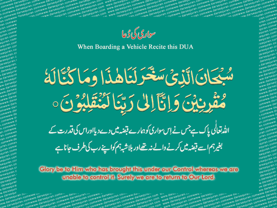 Dua for travelling