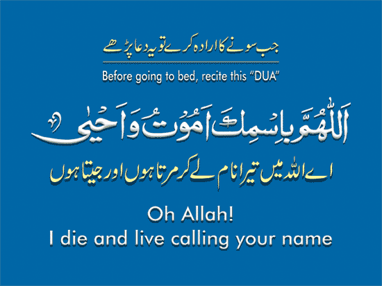 dua before sleeping