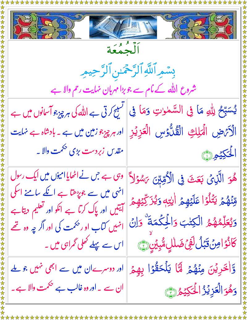 Surah Rahman with Urdu Translation - Surah Rahman with English Translation