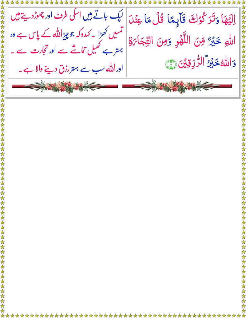 Surah Rahman with Urdu Translation - Surah Rahman with English Translation