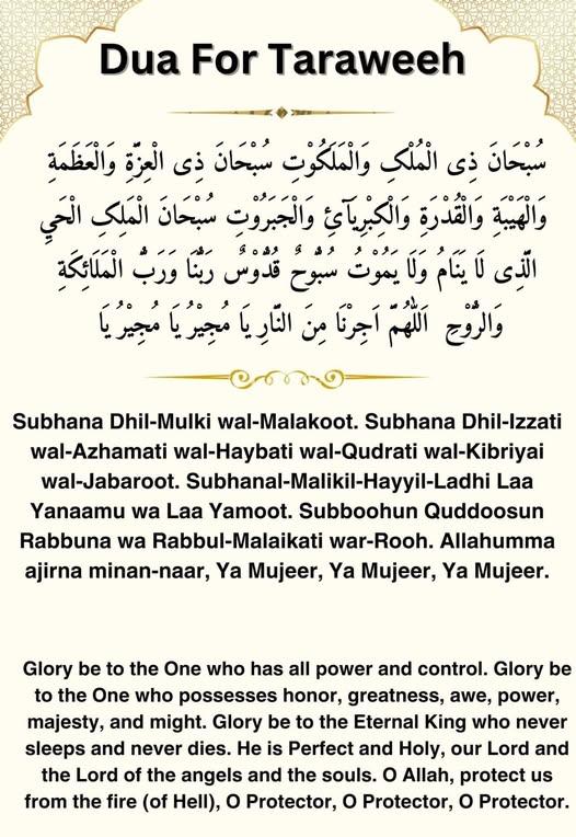 Taraweeh Ki Dua