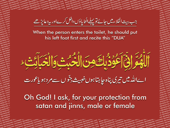 dua for going bathroom/toilet